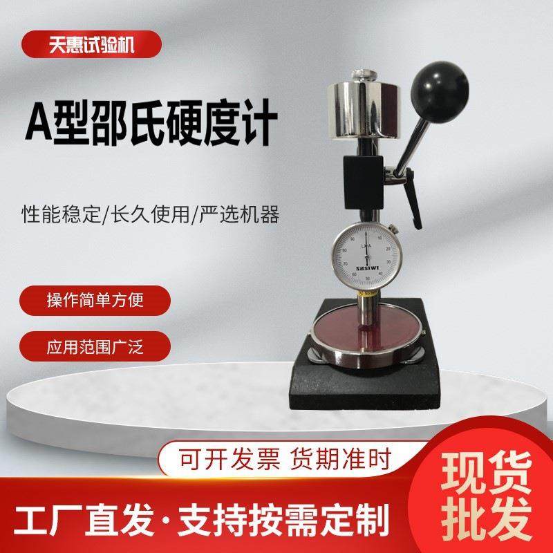 橡塑A型邵尔硬度计橡胶LX-A邵氏硬度测试仪塑料硬度计厂家现货