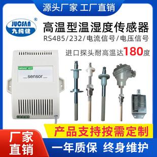高温型温湿度变送器九纯健高温型温湿度传感器IOT201W