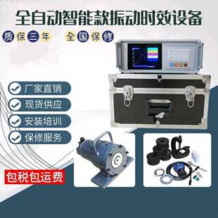 时效振动全自动振动时效仪机设备智能焊接铸造机加工应力消除厂家