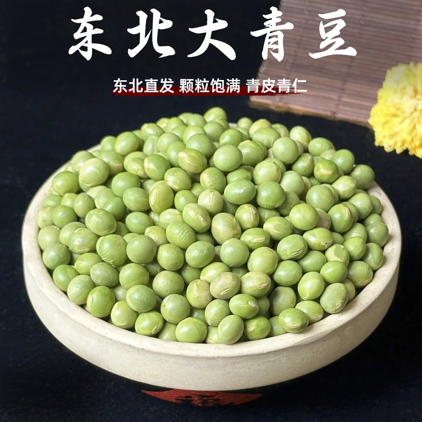 东北老品种大青豆干货青皮青心双青豆大粒榨豆浆生豆芽五谷杂粮