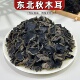 东北黑木耳干货大地头茬无根肉厚秋木耳干木耳泡发率高口感软黑厚
