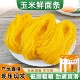 东北纯玉米面条无添加剂鲜面半干黄面条低脂肪挂面粗粮主食真空