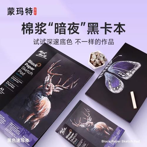 蒙玛特A4黑卡纸黑色卡纸儿童手工涂鸦画画美术纸黑色硬卡纸画画本