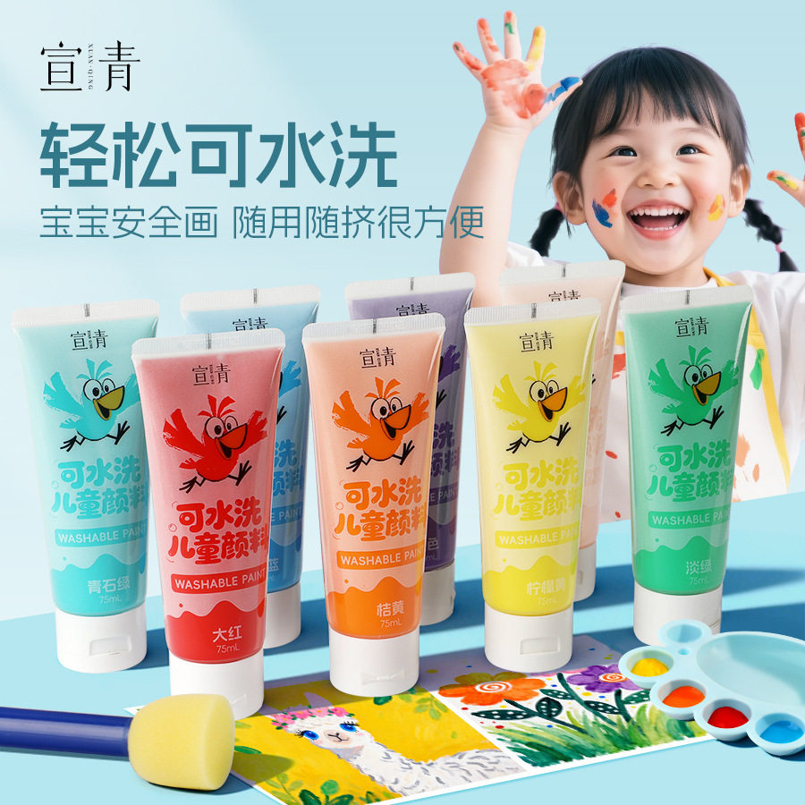 宣青水粉颜料儿童可水洗75m|安全24色美术涂鸦幼儿园绘画手指画