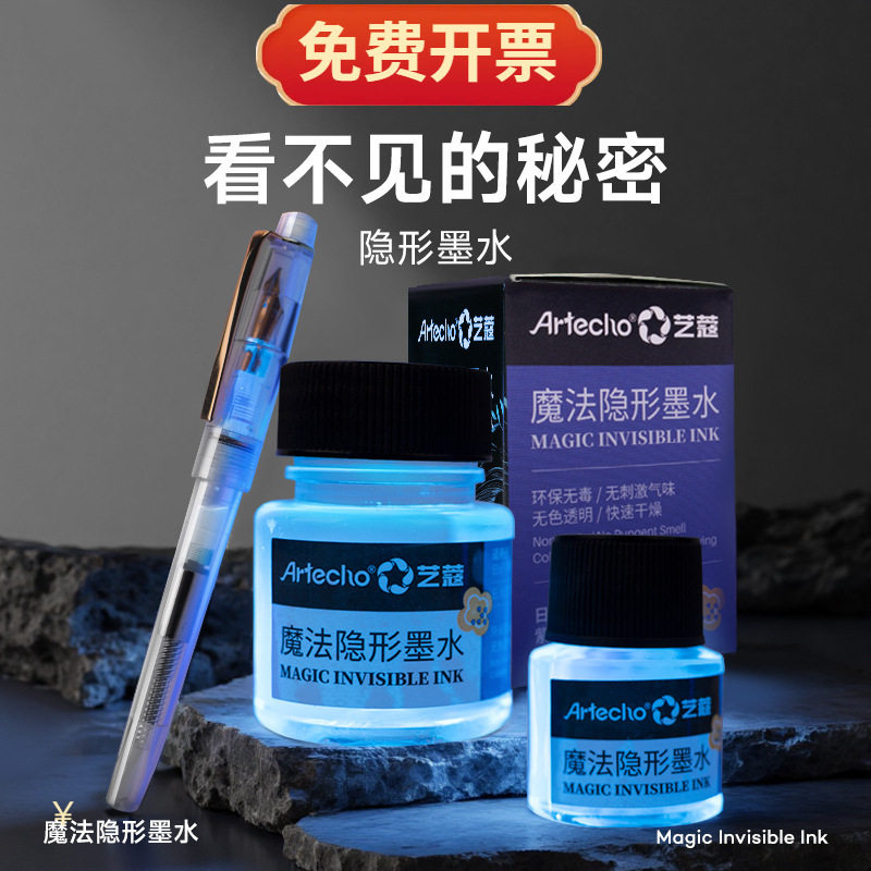 艺蔻隐形墨水20ml透明日记保密练字手帐荧光钢笔蘸水笔碳素创意墨