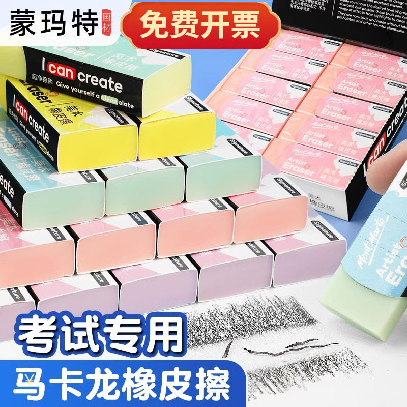 蒙玛特儿童橡皮无屑不留痕美术橡皮擦美工素描铅笔绘画考试橡皮