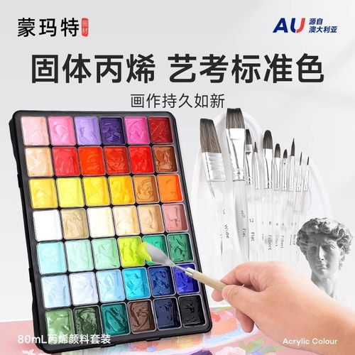 蒙玛特艺考丙烯颜料固体套装80ml果冻便携绘画手绘丙烯颜料补充装