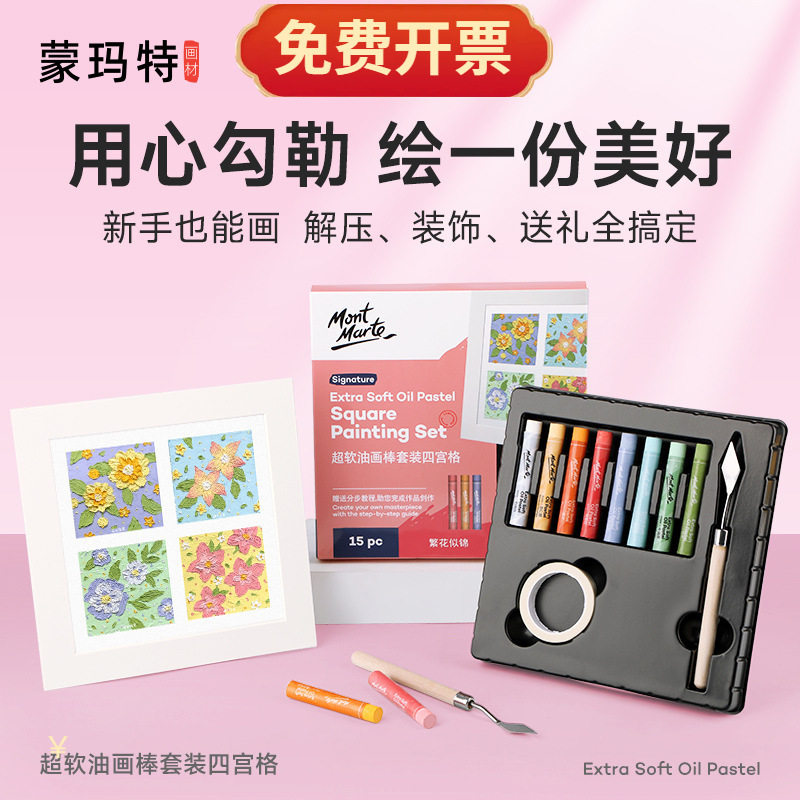 蒙玛特油画棒套装软蜡笔培训画室批发12色儿童丝滑超软重彩油画棒