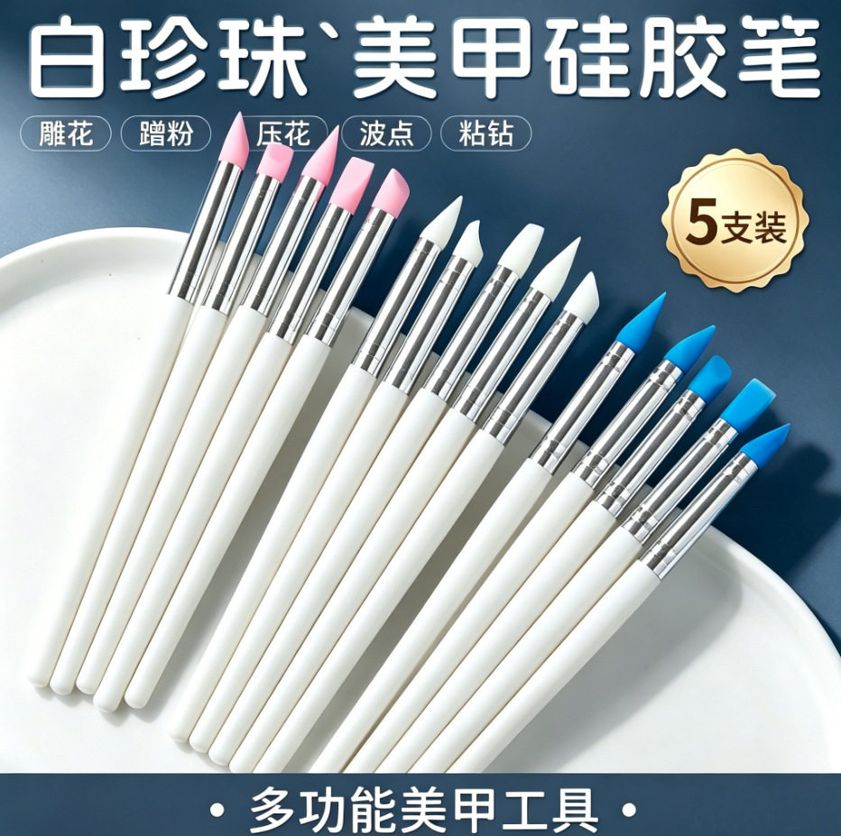 跨境批发白珍珠美甲硅胶笔套装雕花压花点钻拉线5支美甲套装工具