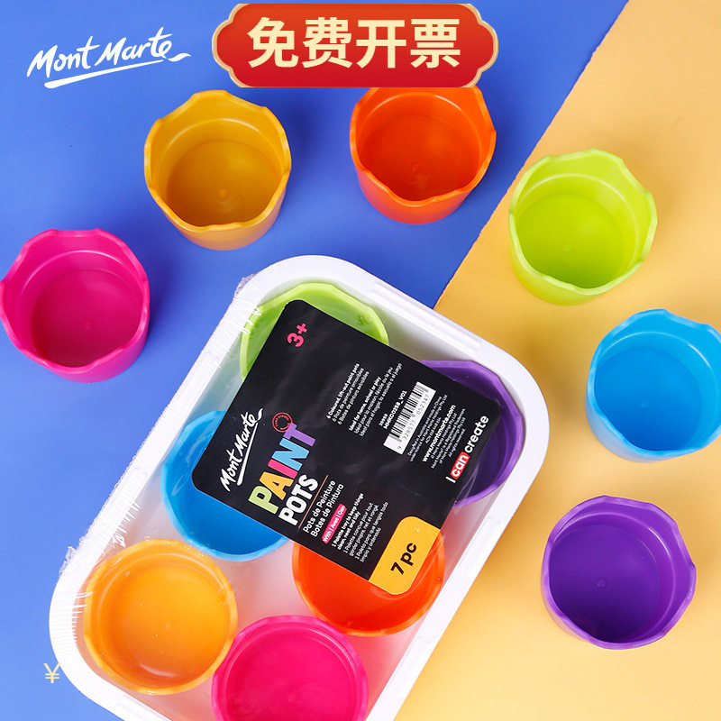 蒙玛特儿童绘画工具颜料分色器托盘洗笔筒笔架颜料调色杯机构画具