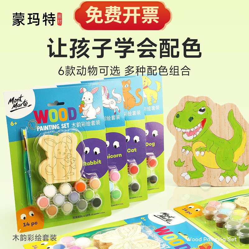 蒙玛特儿童绘画木板画diy涂鸦丙烯颜料套装宝宝涂色创意美术画板