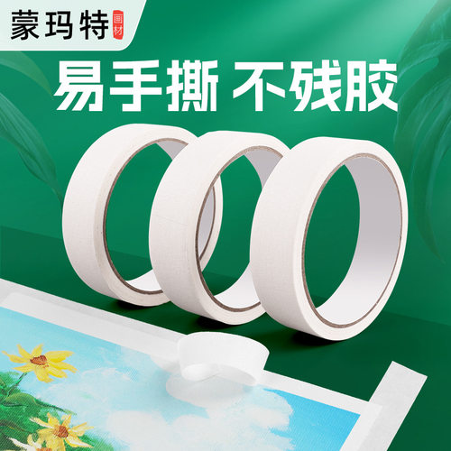 美纹胶带 纸胶带美术水粉水彩画纸美纹胶 纸胶带14米可手撕单面胶