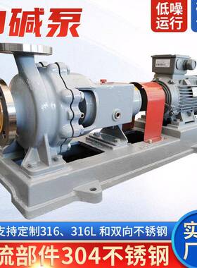 IJ50-32-125碱泵卧式不锈钢化工泵酸碱离心泵
