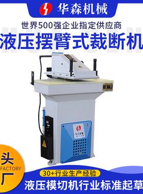 厂家供应HSAB系列液压摆臂式裁断机布料鞋材下料机