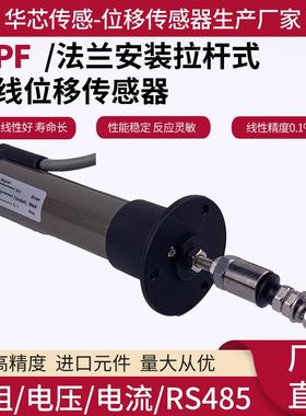 KPF法兰安装拉杆式位移传感器液压机械位置传感器拉杆电阻尺