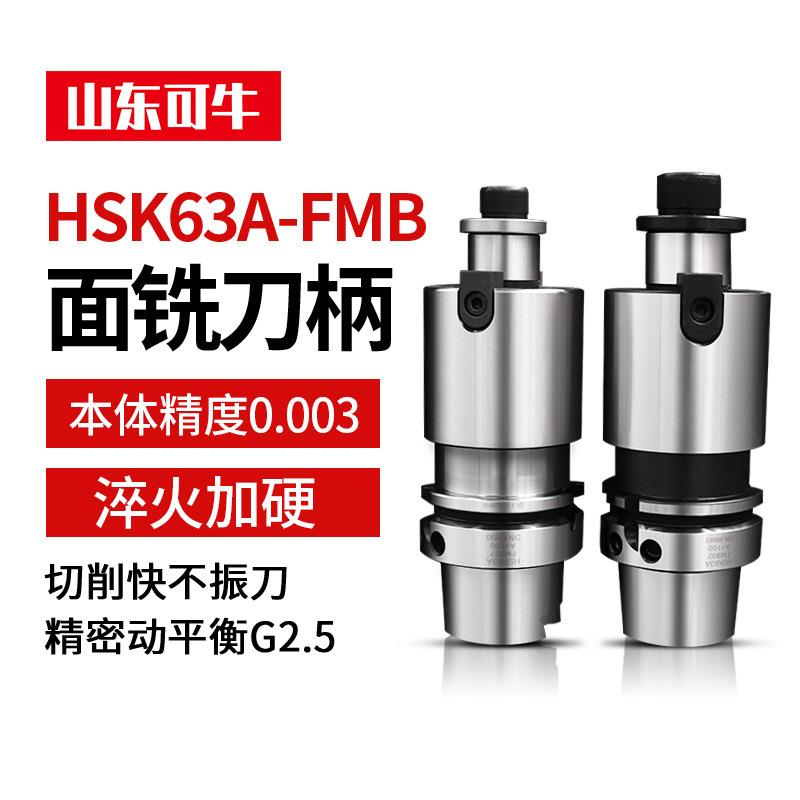 CNC高精数控刀柄HSK63A-FMB16222732-100高精动平衡刀盘刀柄
