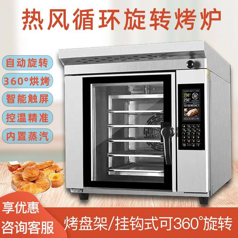 商用旋转热风循环电烤箱五盘大型多功能私房烘焙糕点烤鸡智能设备