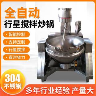 全自动行星搅拌炒锅预制菜自动炒菜香辣酱火锅底料炒料搅拌炒锅