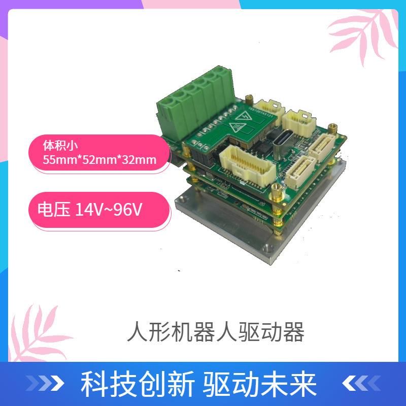 人形机器人驱动器控制器全国产化体积小电流大替代Elmo埃莫
