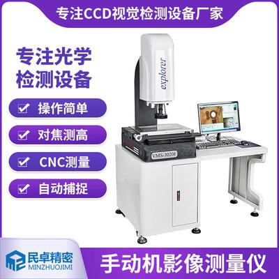 龙岗手动元影像测量仪VMS-3020F高精度模具光学轮廓测绘检测仪