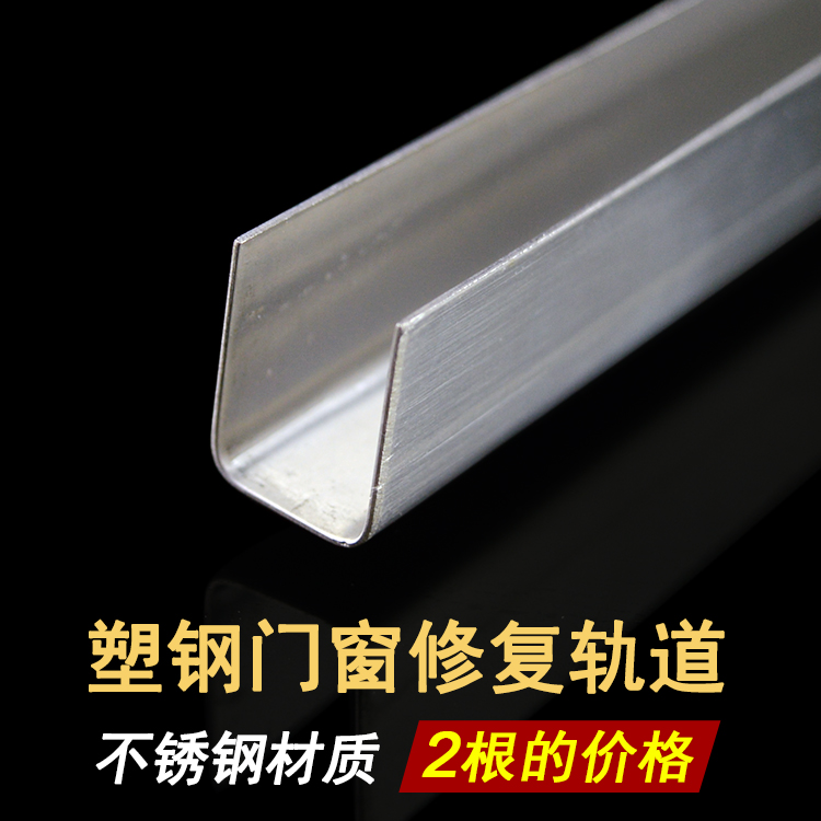 塑钢门窗轨道修复不锈钢条拉门导轨滑道窗户滑轮滑轨轮u型槽轨