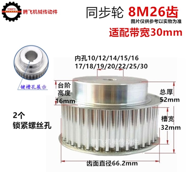 齿宽32/带凸台同步轮 8M26齿 26T 选孔10-30/8M同步带轮 皮带轮