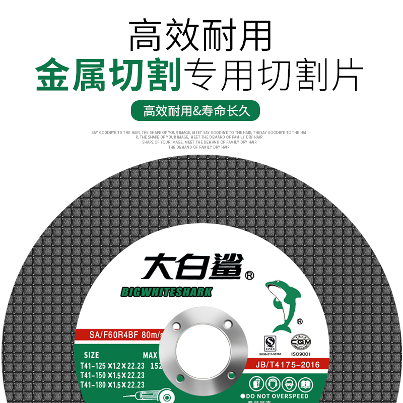 大白鲨切割片125/150不锈钢角磨机砂轮片金属磨光机沙轮片角磨片