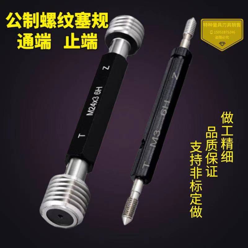 哈尔滨公制螺纹环规塞规通止规M29 M30*3.5*3*2*1.5*1  6g 6h 6H