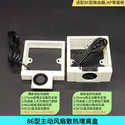 86型路由器AP主动风扇散热底盒