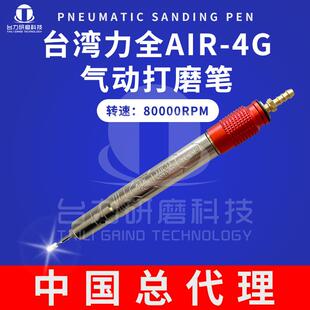 4G刻磨机 台湾力全LIH气动打磨机AIR 80000转模具抛光研磨风磨笔