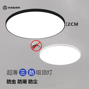 木林森超薄防水防尘防虫全密封简约护眼三防餐厅卧室书房吸顶灯