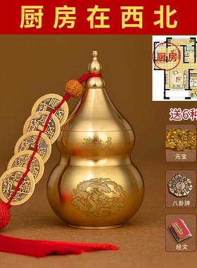 黄铜葫芦摆件壁避火龙瓶子黄碎石厨房在西北角化解灶台朱砂五帝钱