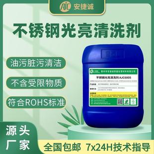 不锈钢光亮清洗剂除锈除氧化皮酸洗抛光不易腐蚀发黑金属清洁剂