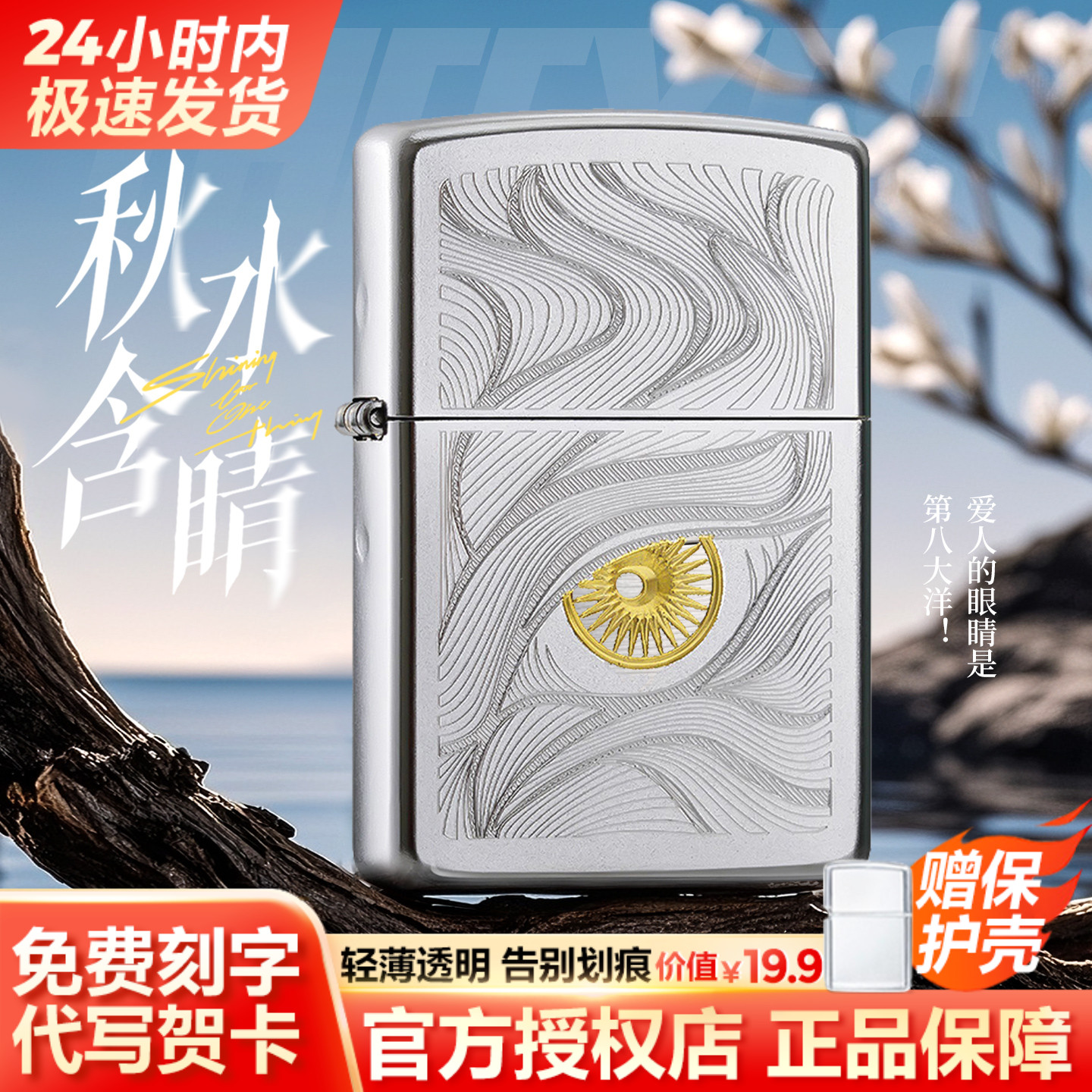 zippo打火机秋水含睛防风芝宝官方正品diy刻字男士生日礼物送男友
