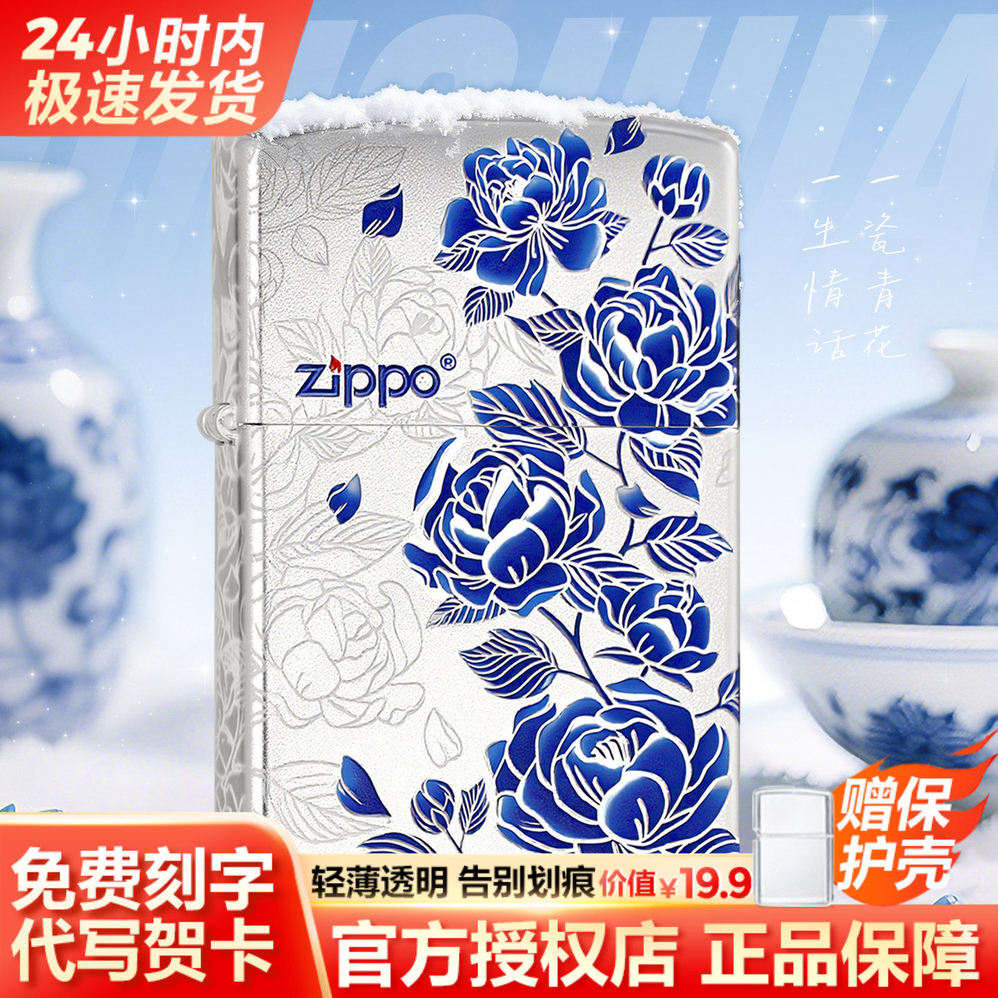 zippo打火机镀银彩印青花情话芝宝官方正品男士生日520礼物送男友