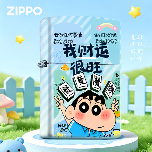zippo打火机蜡笔小新官方正品