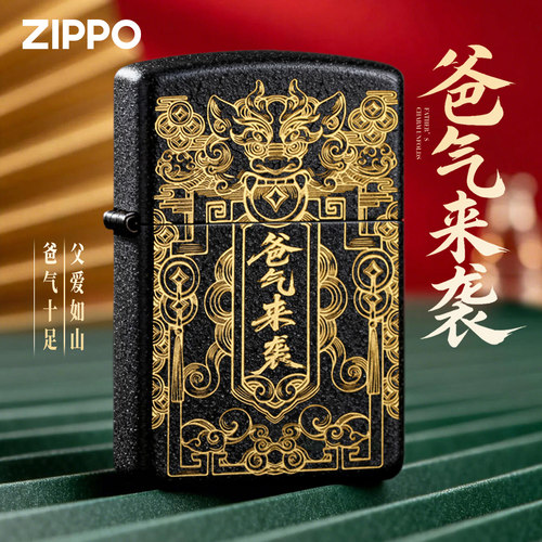 zippo爸气来袭官方正品防风