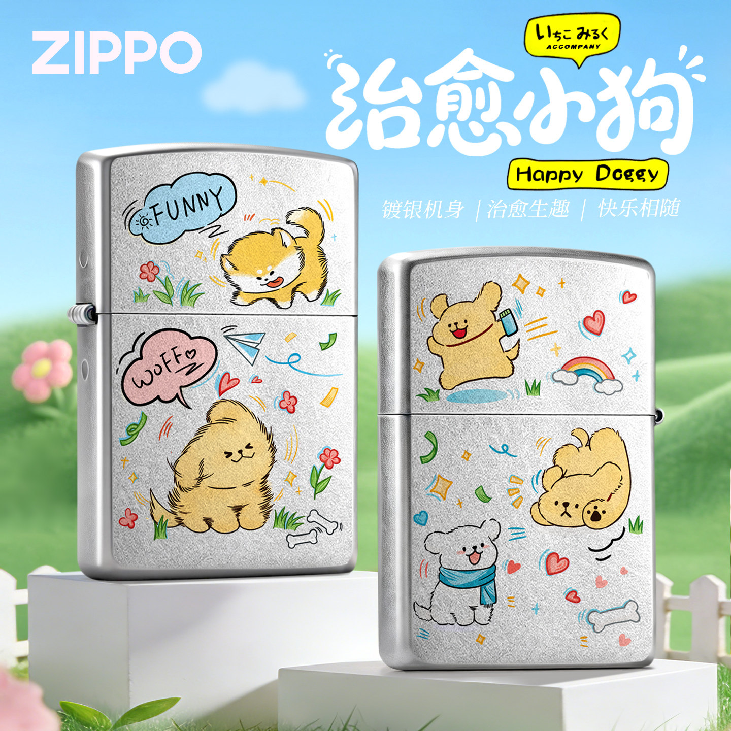 zippo打火机古银治愈小狗防风官方正品diy刻字男士生日礼物送男友