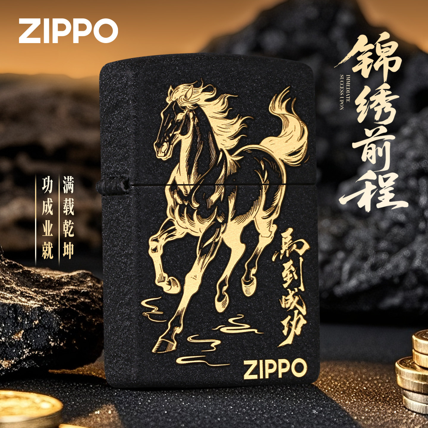 zippo打火机马到成功芝宝官方正品diy刻字男士生日新年礼物送男友
