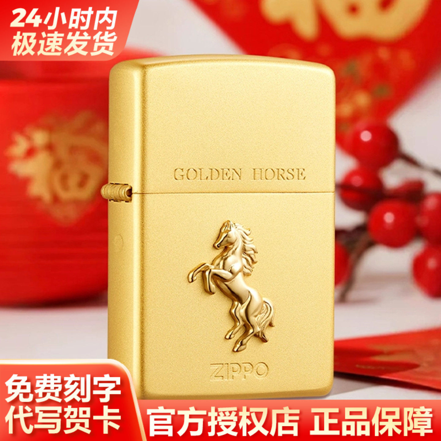 zippo打火机福运金马芝宝官方正品刻字男士生日情人节礼物送男友