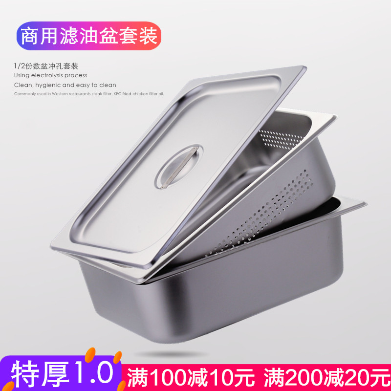 商用不锈钢1/2冲孔份数盆 长方形带孔晾水盆过滤盘带盖炸鸡漏油盆