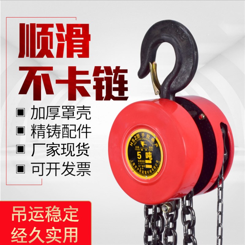 手拉葫芦倒链5t0.5吨1吨2吨3吨6米倒链铁葫芦起重手动葫芦吊机