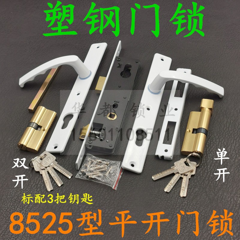塑钢门锁8525型老式平开门执手锁 长把手锁插芯 塑钢阳台房门锁具
