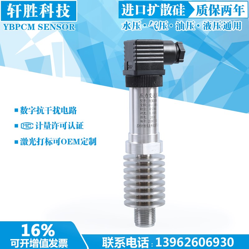 PCM300H  耐温-40~300 高温压力变送器 高温蒸汽压力变送器