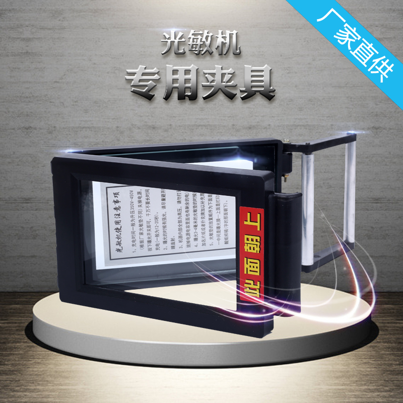 光敏机夹具配件,曝光机配件,抽屉式光敏机配件