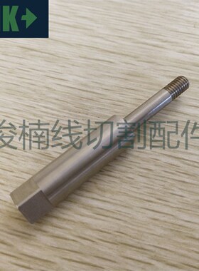 苏三光慢走丝机头顶杆 螺丝 苏三光螺杆 M6X73.4X12 现货