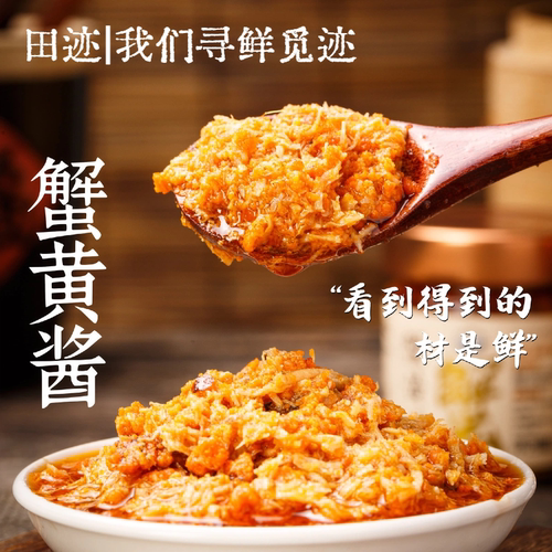 田迹正宗蟹黄酱常温即食拌面拌饭