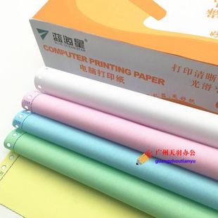 四联 二联 三联 80列 五联 电脑针式 蓝海星打印纸 打印纸