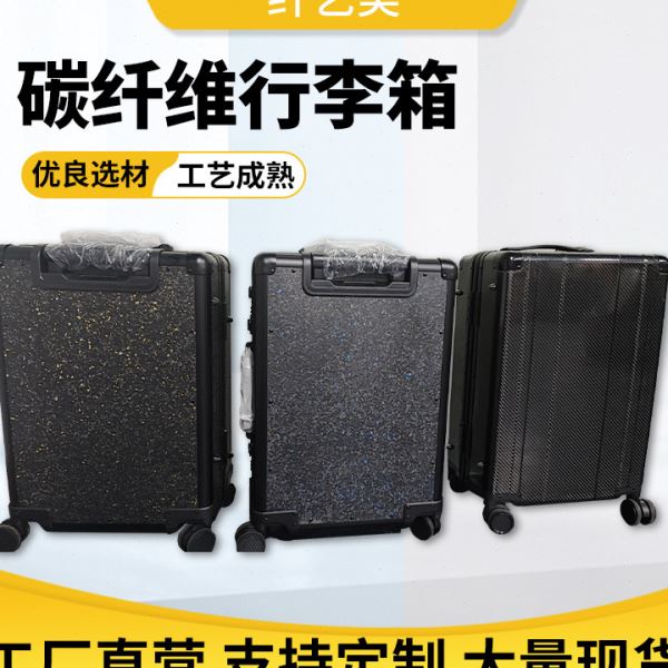 定制防刮超轻碳纤维行李箱20寸拉杆箱登机箱碳纤维万向轮行李箱