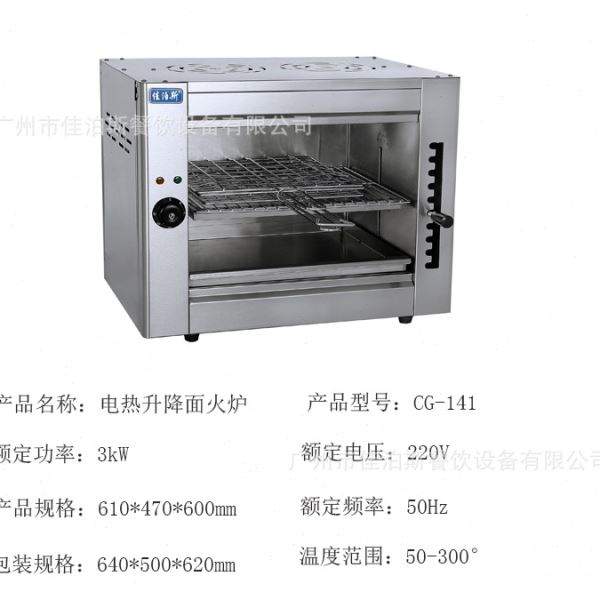 佳泊斯电热升降烤箱烤鸡鱼生蚝猪蹄面包虾排骨日式面火烤炉